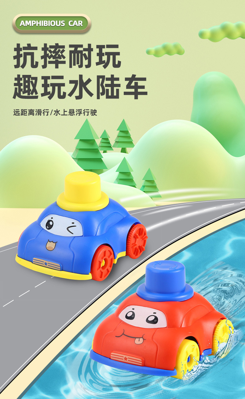水路两用玩具车