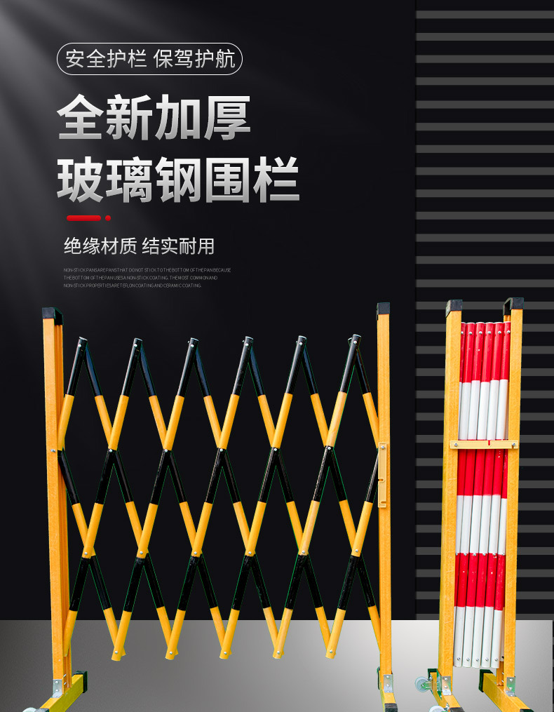 伸缩围栏