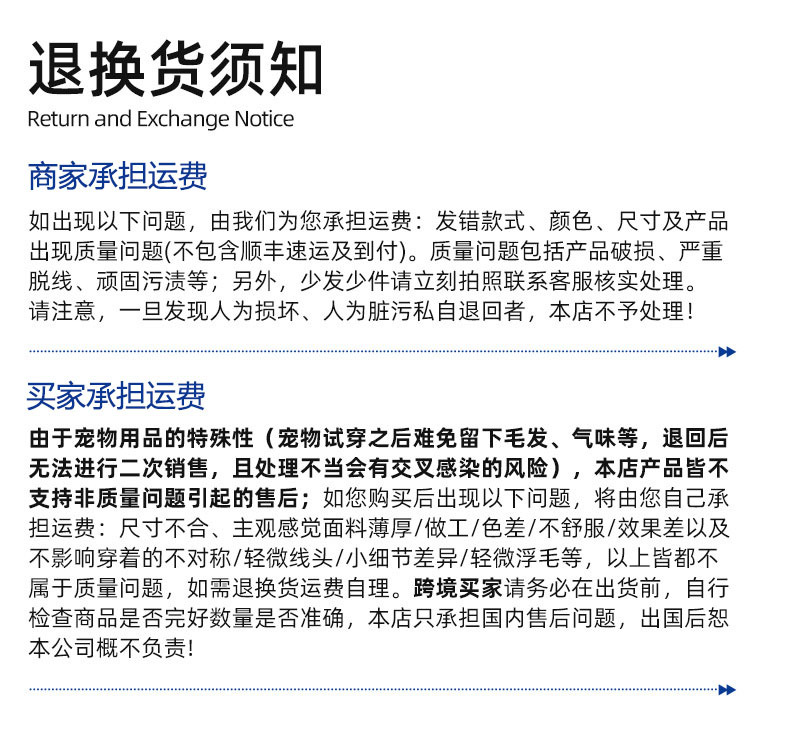 退换货须知