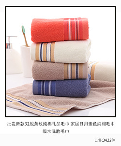 条纹纯棉毛巾