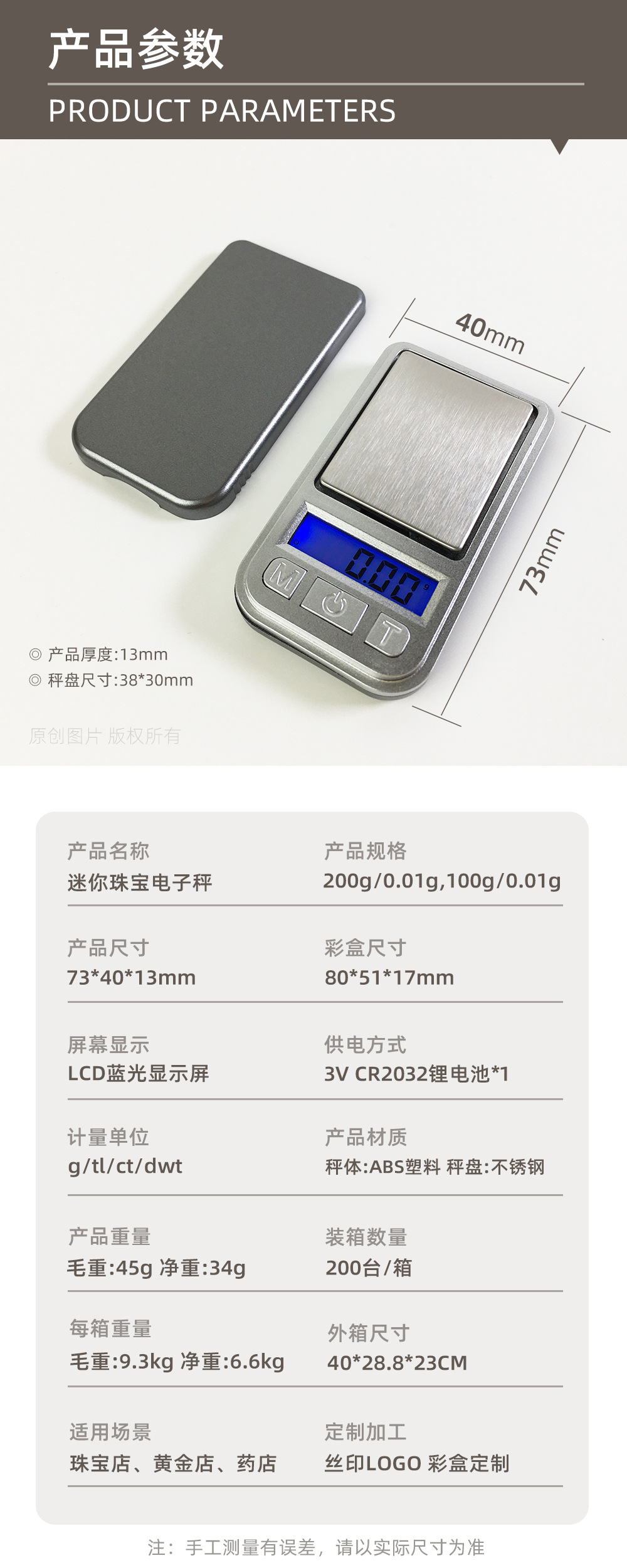 迷你珠宝秤