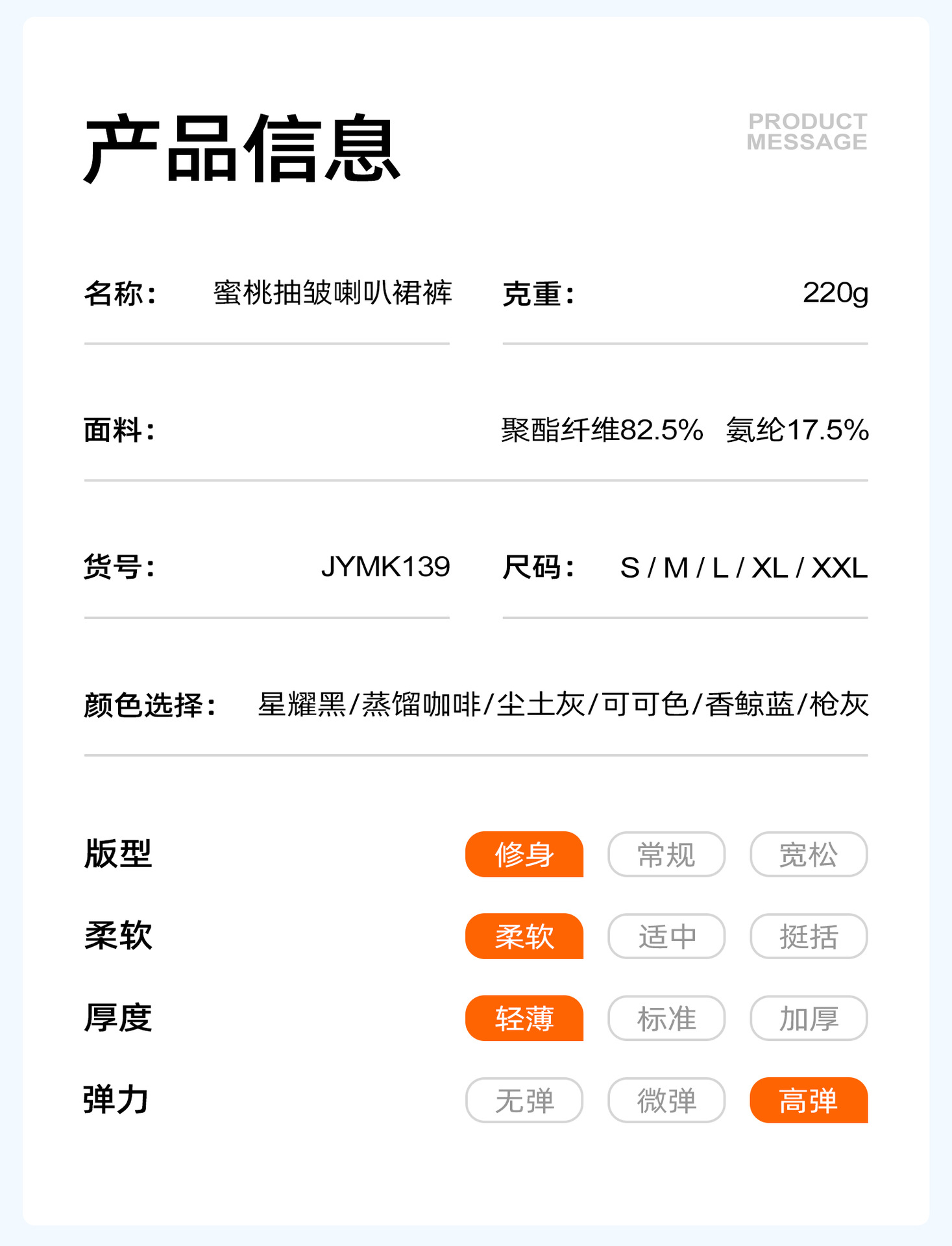 JYMK139-蜜桃抽皱喇叭裙裤1_08