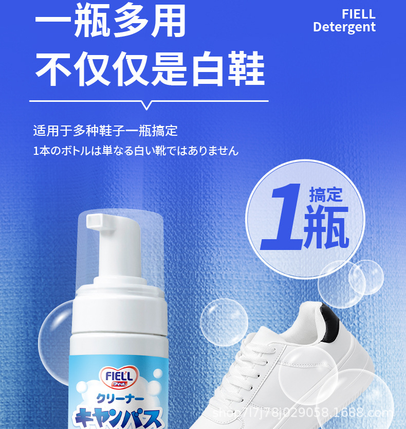FIELL小白鞋清洁剂详情页_15.jpg