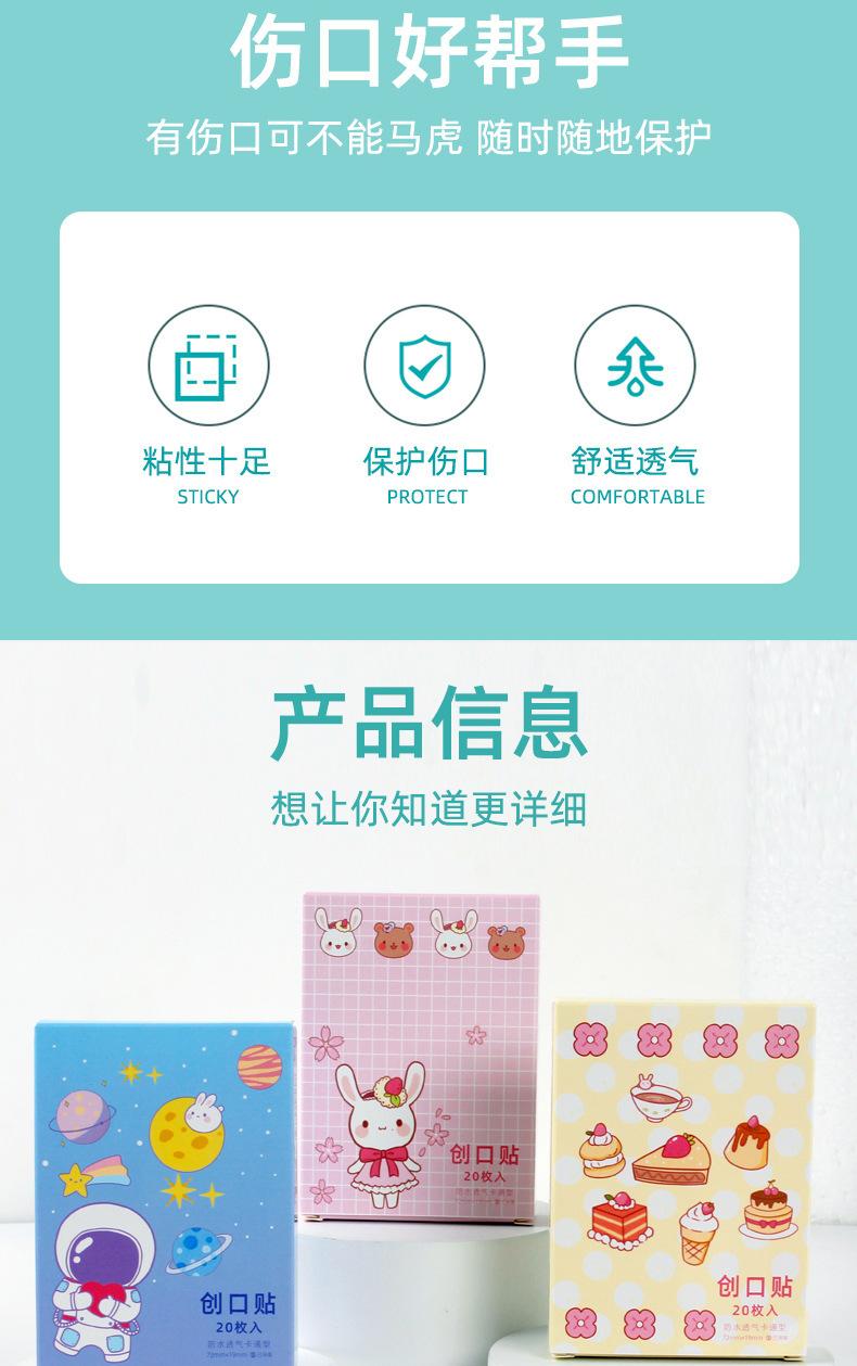 卡通创口贴