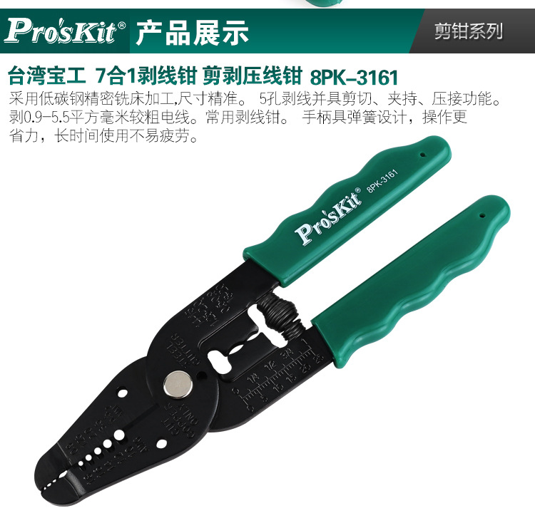 宝工-多功能剥皮钳8PK-3161_09.jpg