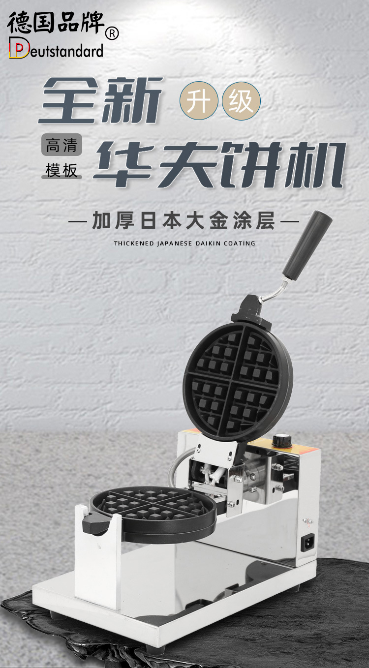 NP-591-单头华夫机详情页-中文_01.jpg