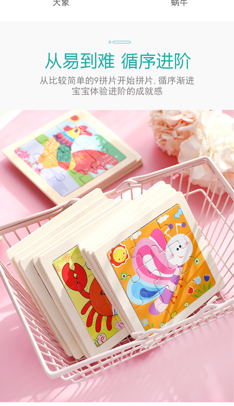 益智拼图