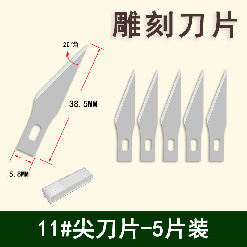 11号5片