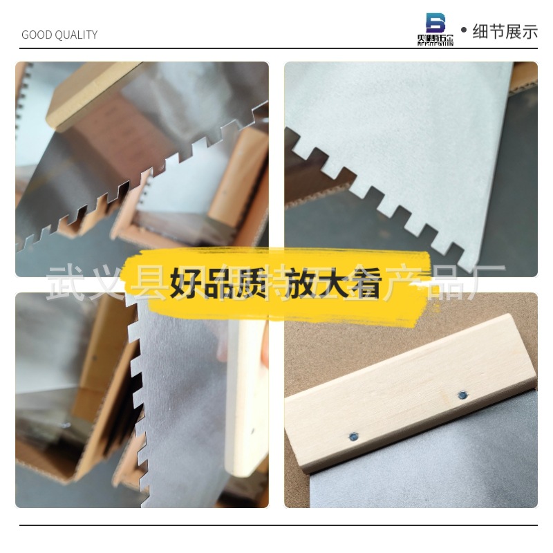 带齿抹子