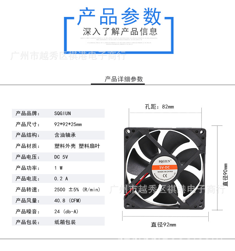 SQGIUN-9025-5V-S-2P参数图.jpg