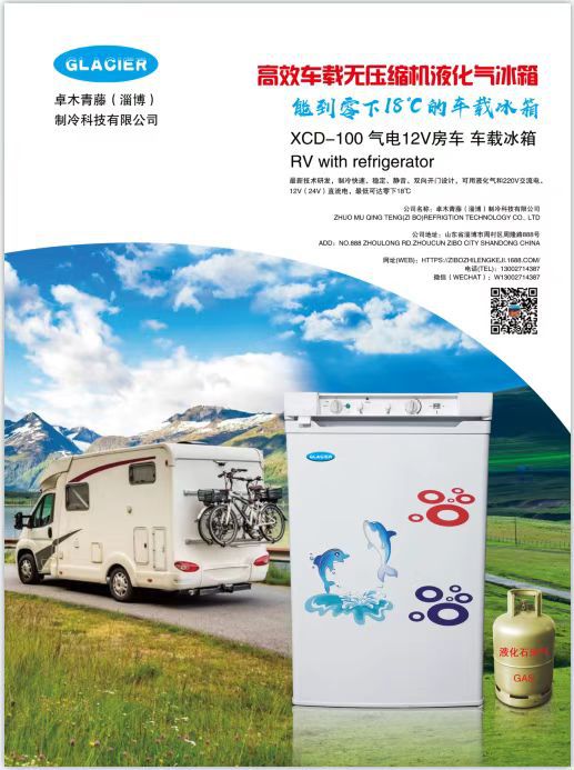 车载冰箱