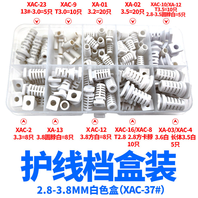 XAC-37  2.8-3.8MM白色盒.jpg