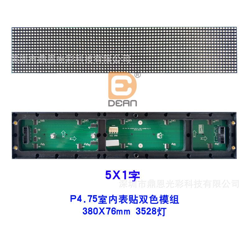 P4.75室内表贴双色单红模组5X1字-3528灯.jpg