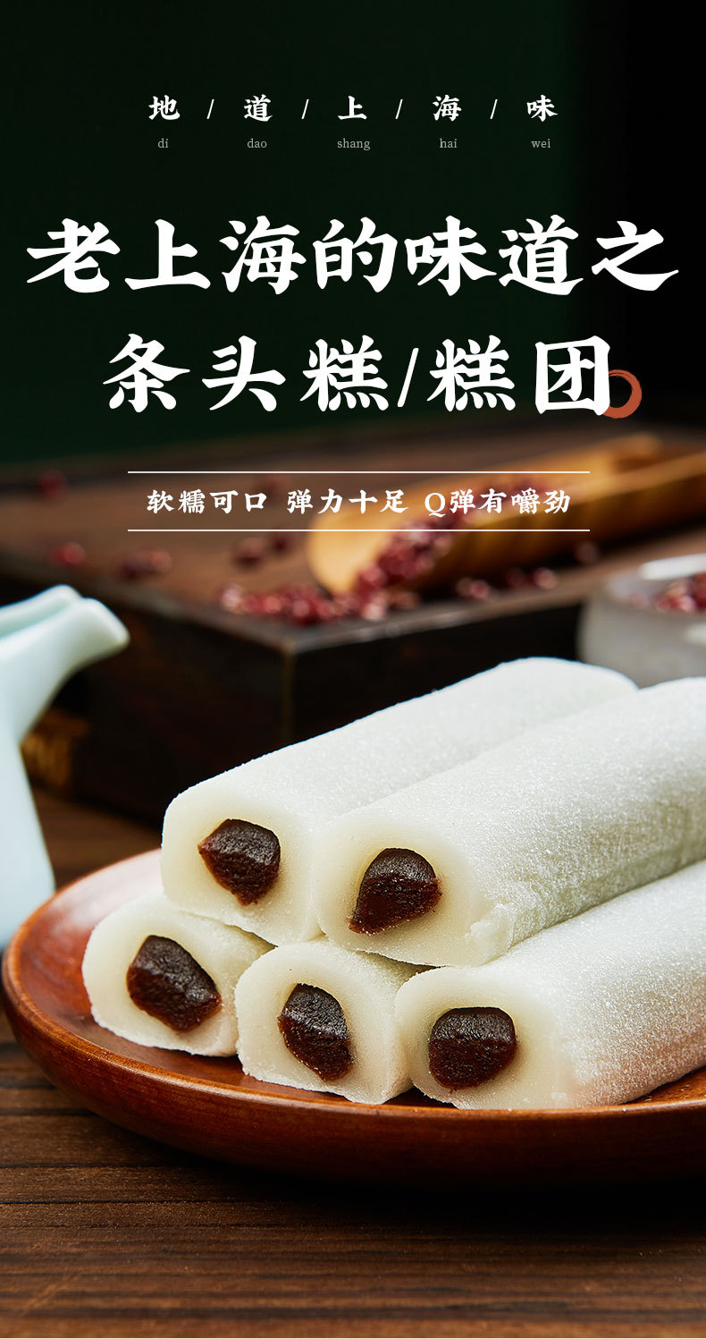 2024年条头糕详情页_01