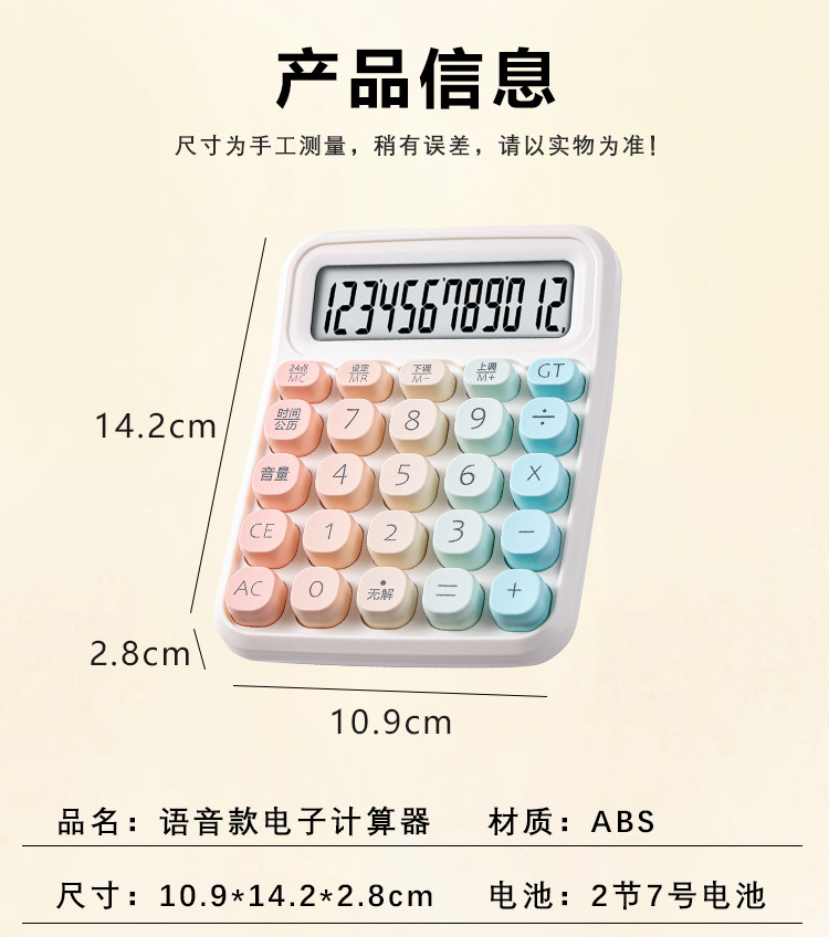 语音电子计算器_02
