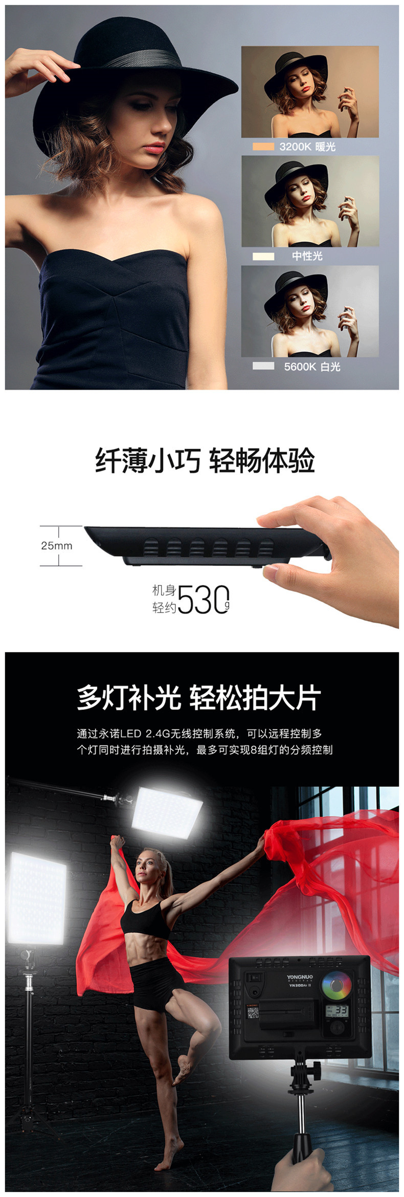 永诺YN300Air II二代轻薄LED摄影灯