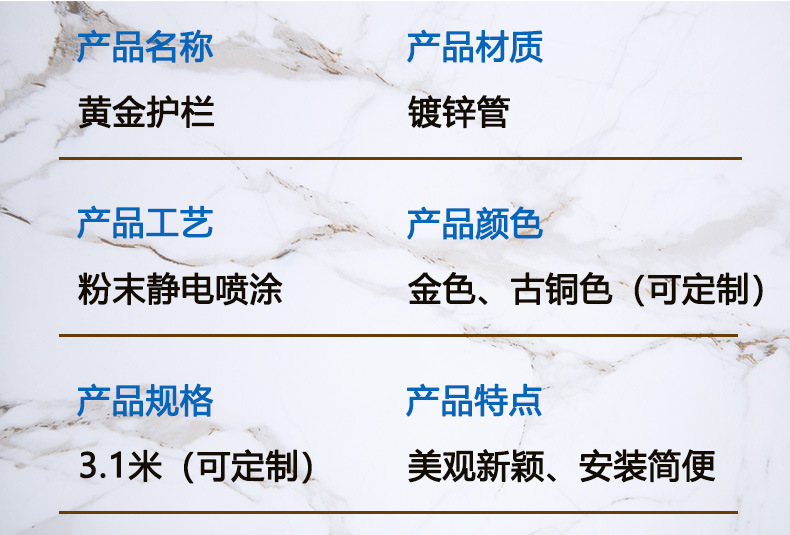 黄金护栏详情页_04