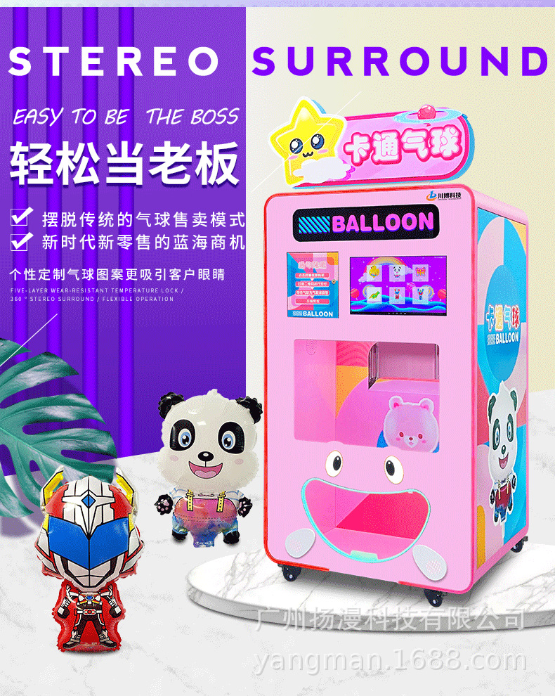 扬漫气球机详情_06.png