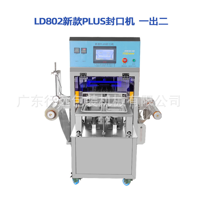 LD802新款PLUS封口机  一出二 .jpg