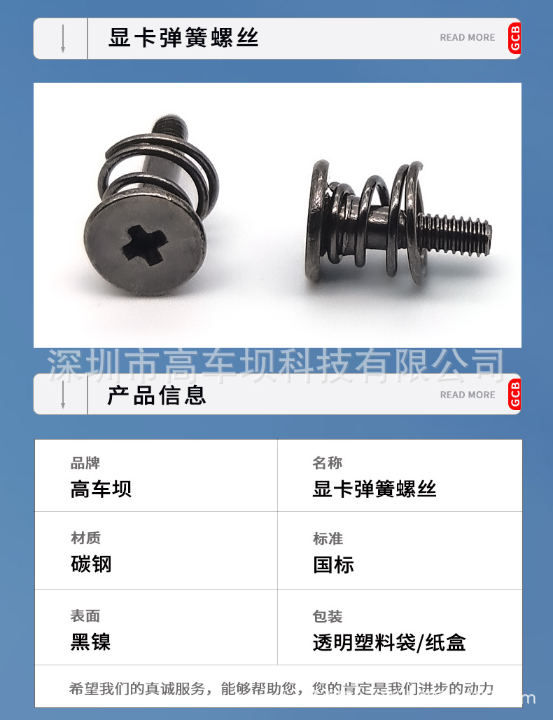 高车坝弹簧螺丝黑色详情页_02.jpg