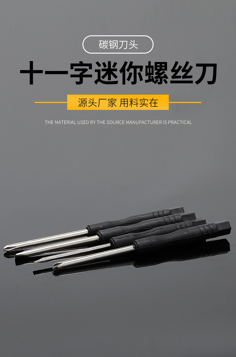 第49款-十一字迷你螺丝刀-详情_01