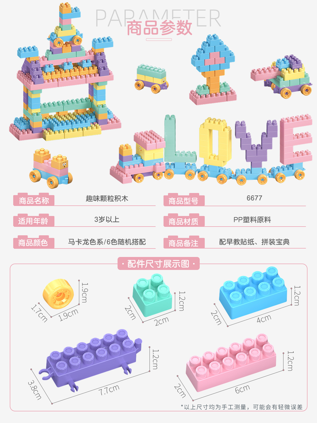 7、详情图-商品参数-6677【马卡龙】.jpg