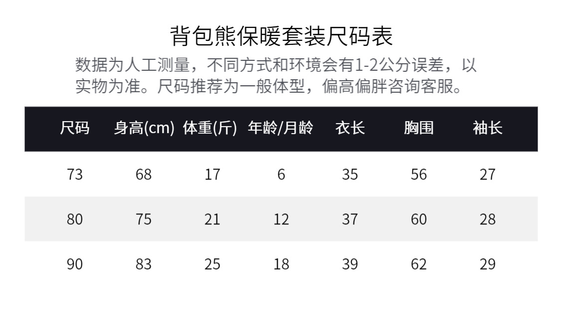 尺码表.png