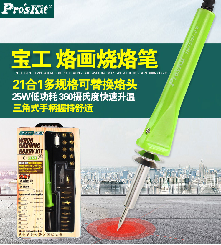 宝工烧烙笔烫花器21合1-SI-132H_01.jpg