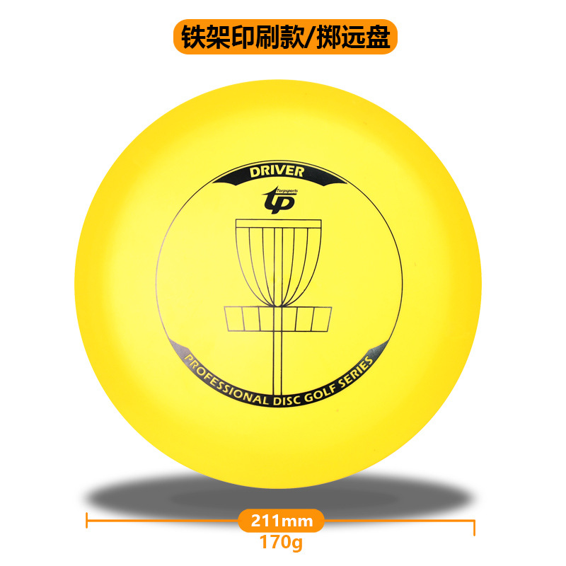 铁架印刷黄色掷远盘