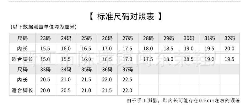 童鞋尺码
