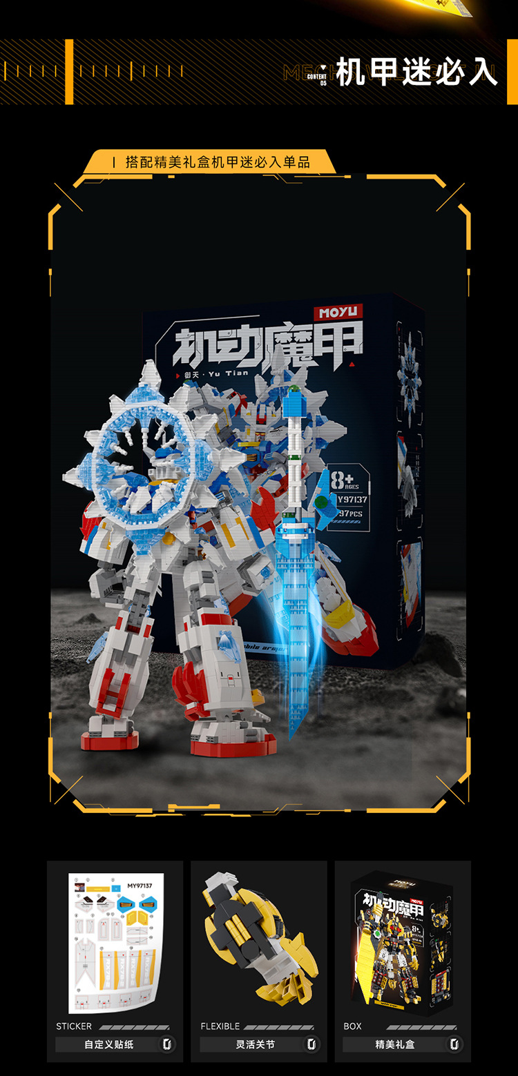 机动魔甲详情页-CH_08.jpg
