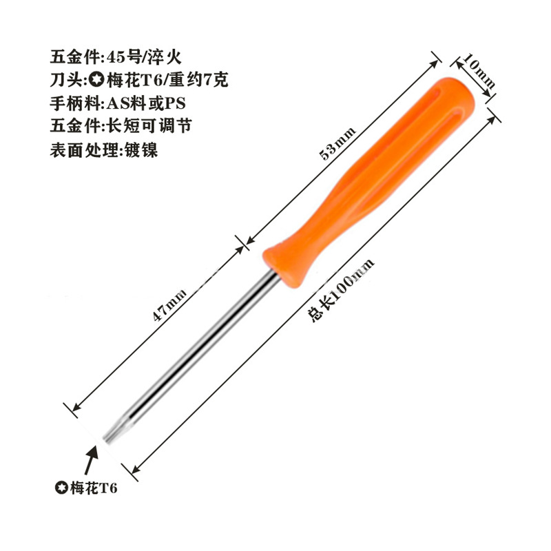 橙色螺丝刀01