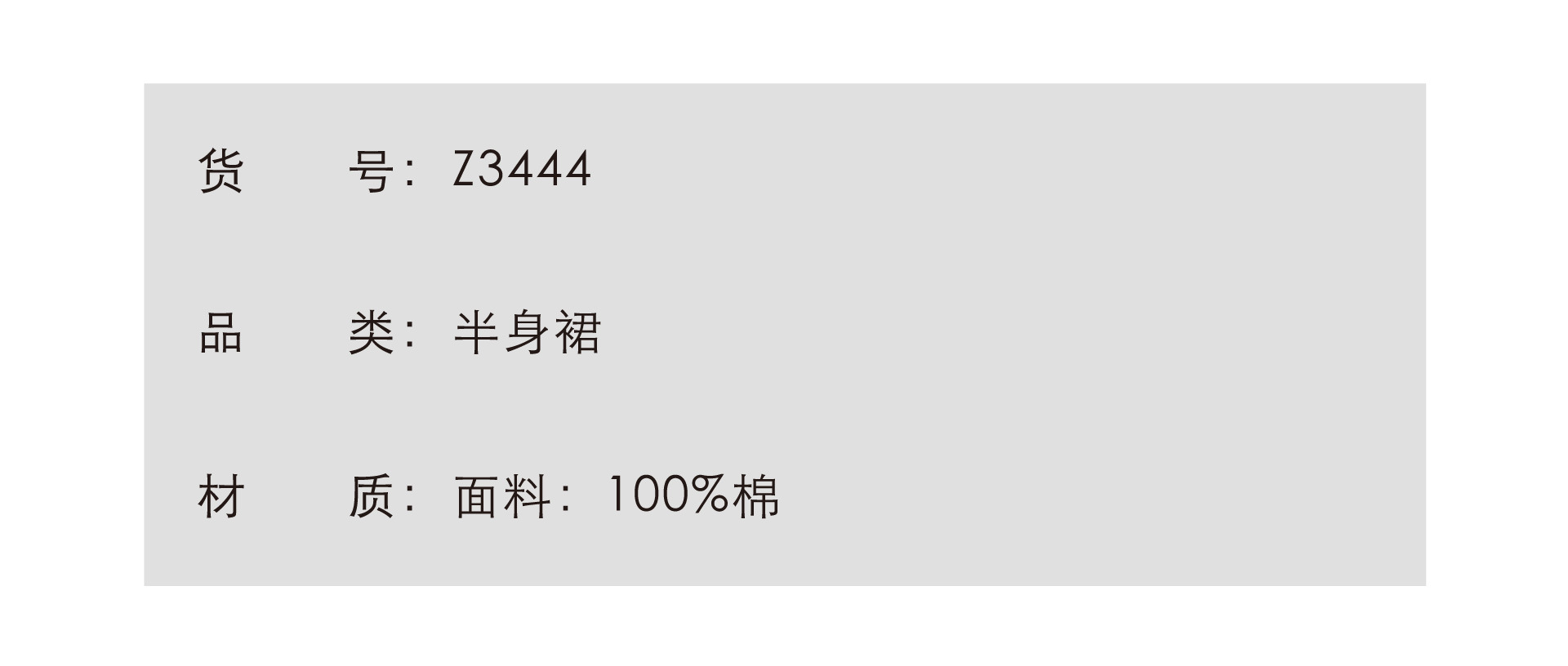 2货号品类材质.jpg