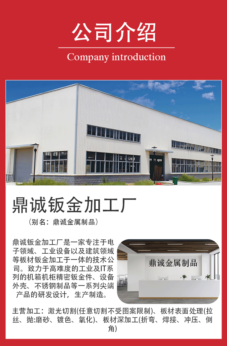鼎诚钣金加工厂详情页_01