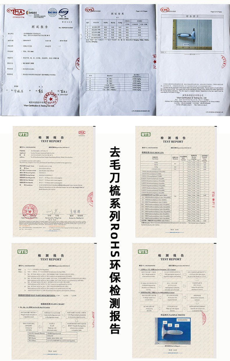 去毛刀梳系列环保检测报告-上传.jpg