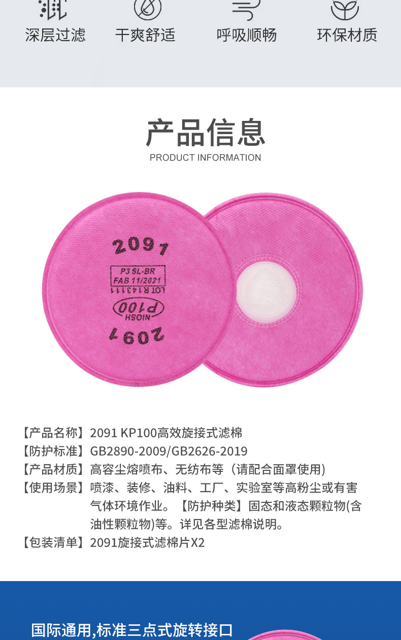 2091防尘过滤棉KP100防护口罩防工业粉尘配6