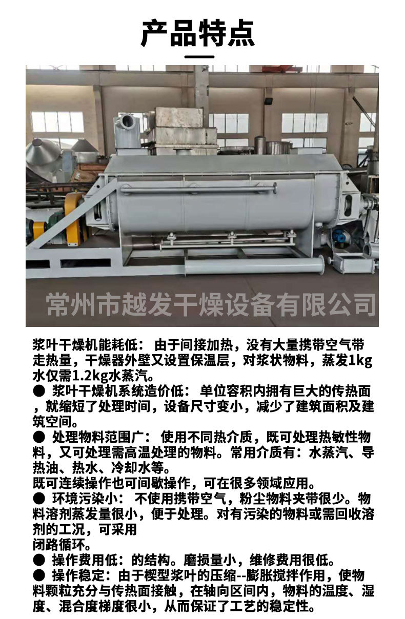 空心桨叶干燥_07