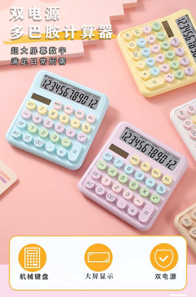 计算器多巴胺(1)_01