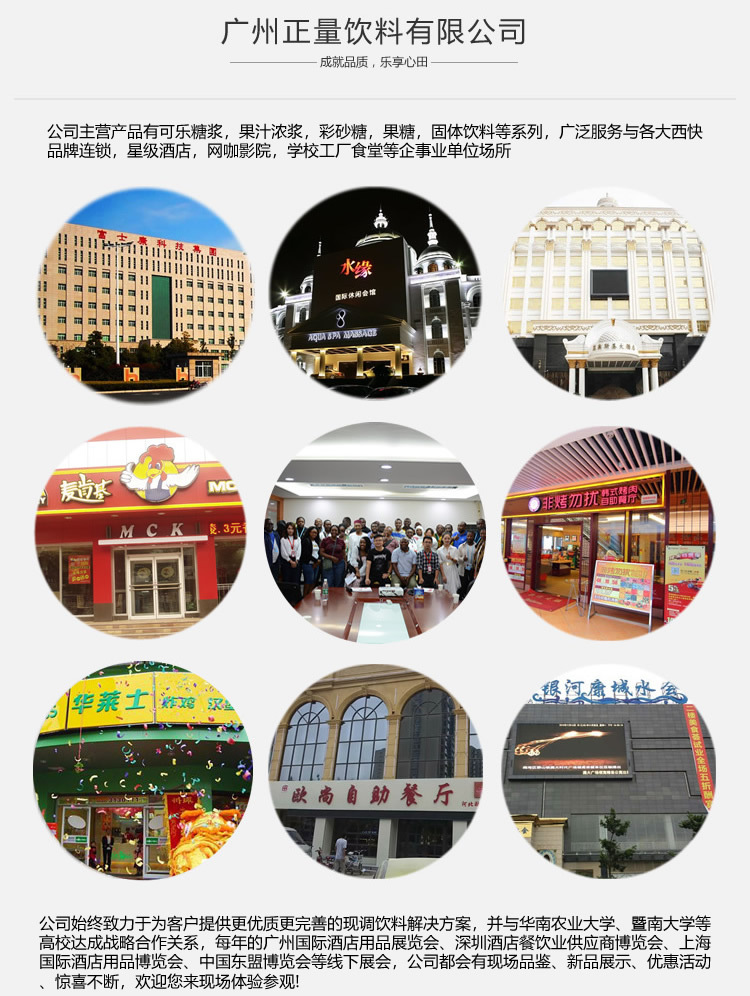 广州正量饮料有限公司介绍和业务