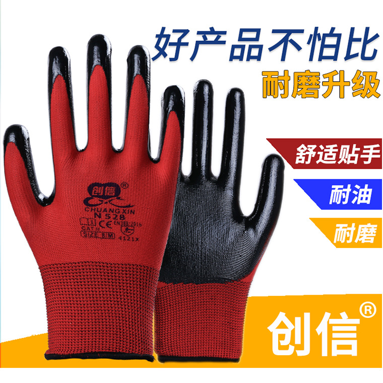 00684#创信N528彩纱丁腈平挂手套--红纱黑黑纱黑灰纱