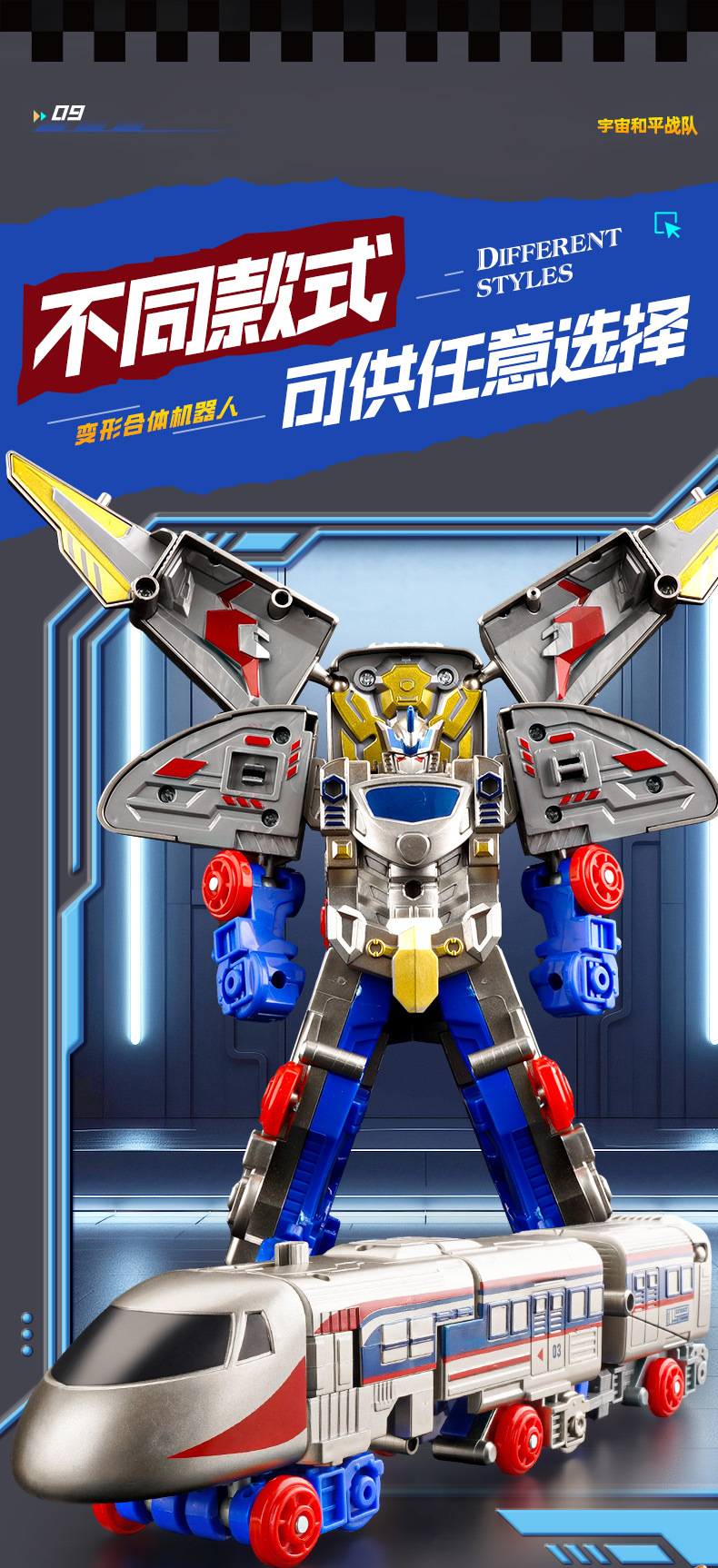 高铁变形侠_10