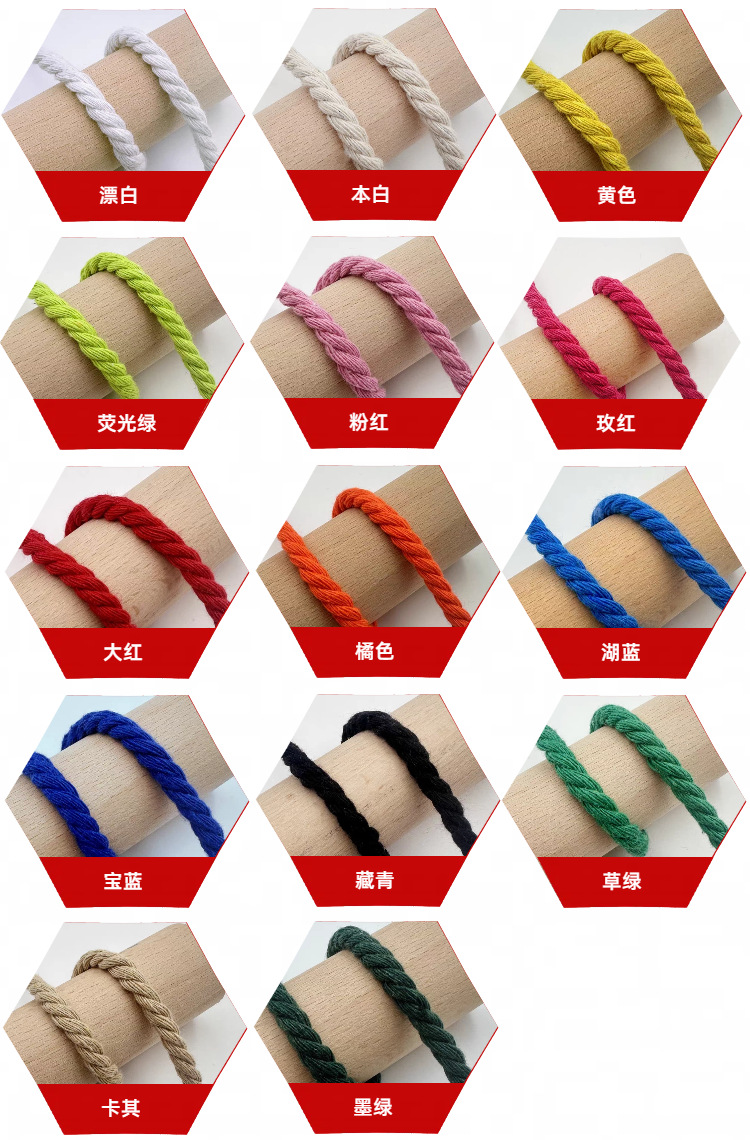 095mm彩色三股棉绳.png