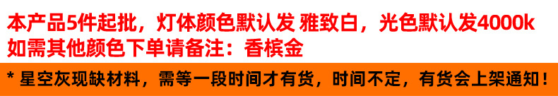 本产品5件起批，灯体颜色默认发雅致白.jpg