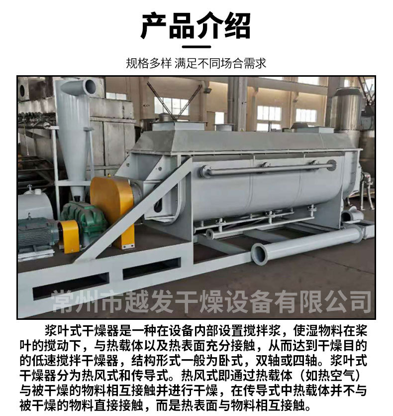 空心桨叶干燥_05