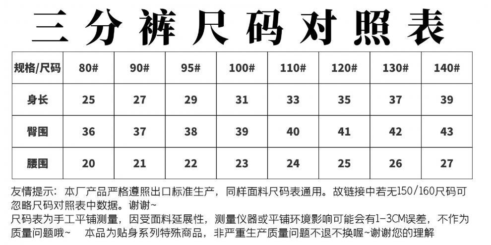 三分裤80-140