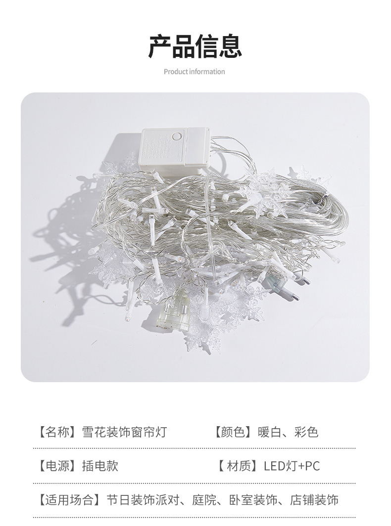 雪花窗帘灯-详情页-790_11