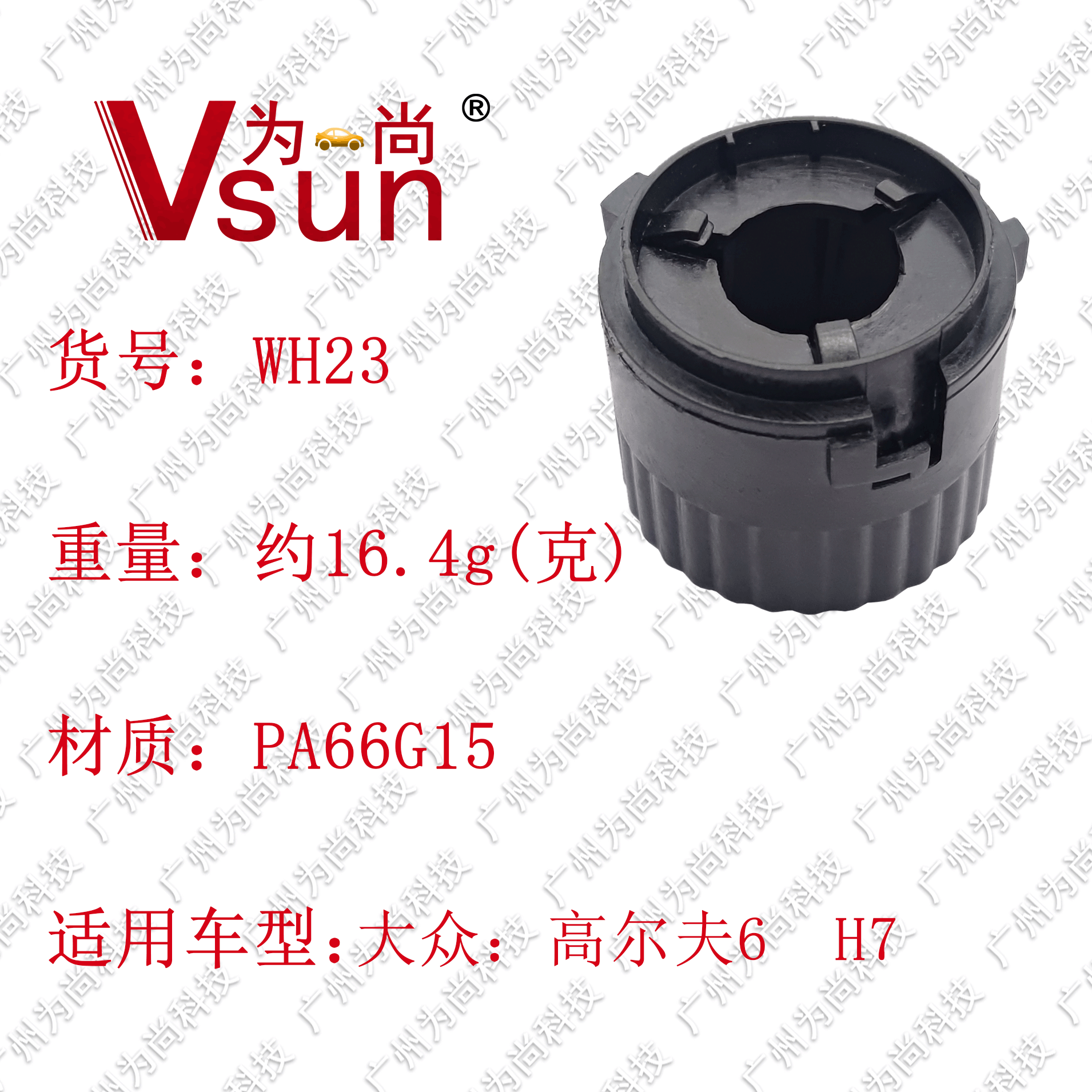 WH23详情