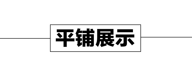 平铺展示