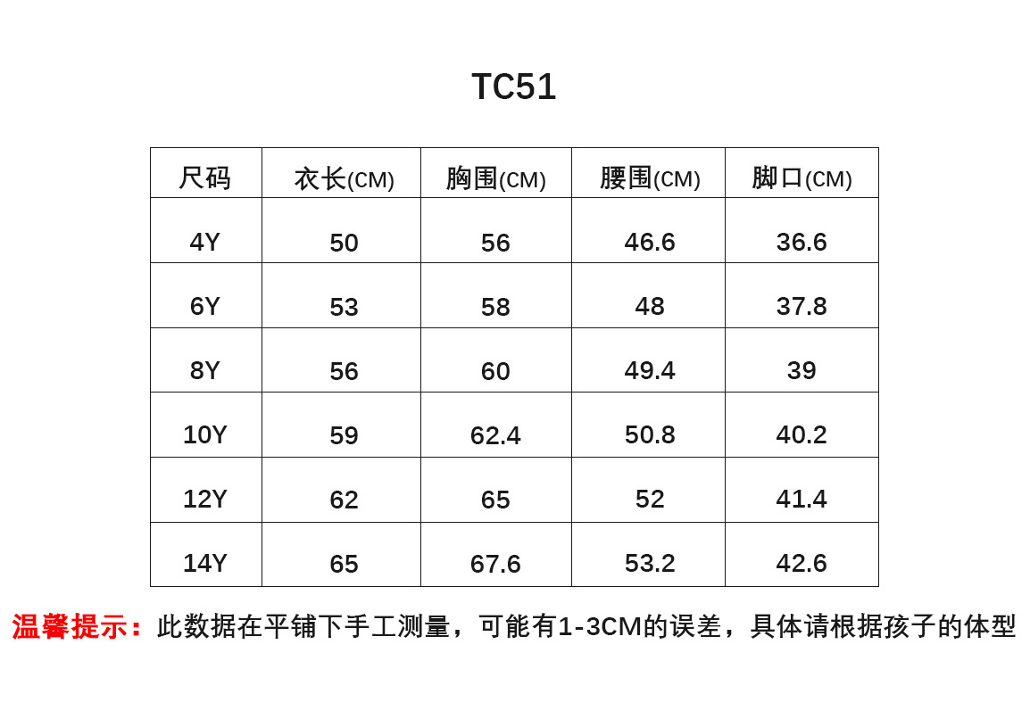 TC51尺码表.jpg