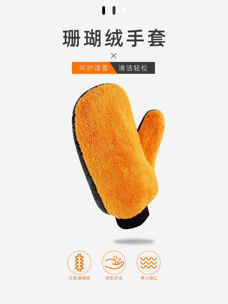 珊瑚绒擦车手套海报1.jpg